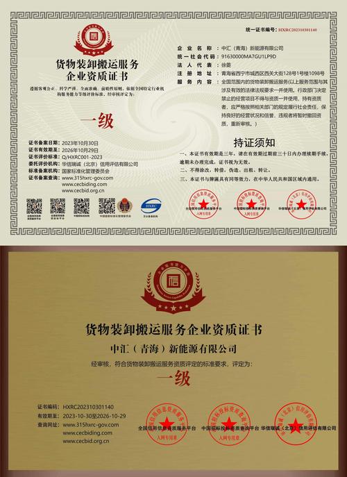 货物装卸搬运服务企业资质证书