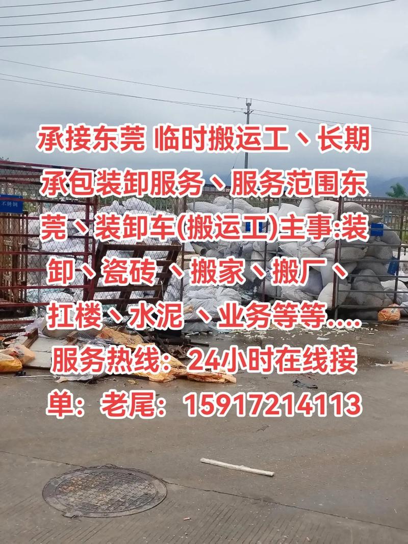 承接东莞 临时搬运工丶长期承包装卸服务丶服务范围东莞丶装卸车